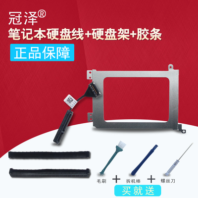 适用 DELL戴尔M5510 M5530 XPS15-9550 9560 9570 M5520 P56F 硬盘线 固定胶条 支架 硬盘接口 排线