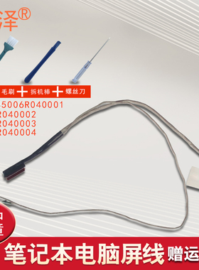 IdeaPad 700-15ISK屏线450.06R04.0001/0002小新700-15屏幕排线Y700-15ISK DC02001X510适用于联想5C10K28146