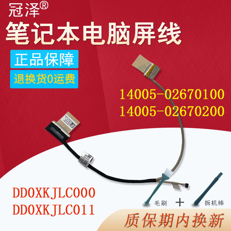 适用 ASUS华硕S15 X530/M S530 S5300/F/U/UN/FN K530/FA/UB/UA屏线DD0XKJLC000/011排线14005-02670100/200