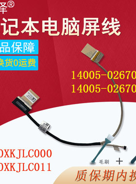 适用 ASUS华硕S15 X530/M S530 S5300/F/U/UN/FN K530/FA/UB/UA屏线DD0XKJLC000/011排线14005-02670100/200