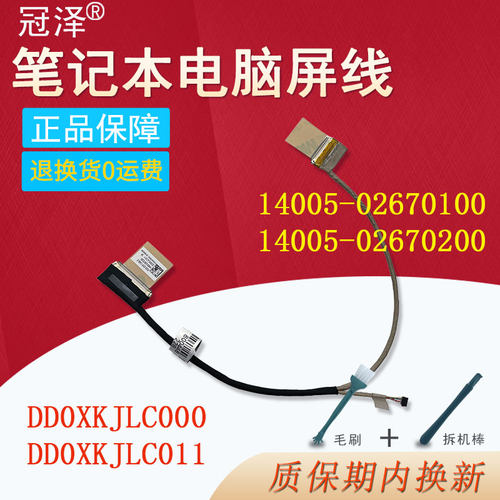 适用 ASUS华硕S15 X530/M S530 S5300/F/U/UN/FN K530/FA/UB/UA屏线DD0XKJLC000/011排线14005-02670100/200