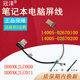 011排线14005 X530 UA屏线DD0XKJLC000 ASUS华硕S15 K530 适用 02670100 S530 200 S5300