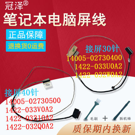 适用ASUS华硕FX86 FX95 FX505 FX705屏线14005-02730400/0500 1422-033U0A2/032W0A2/033V0A2/03310A2/032Q0A