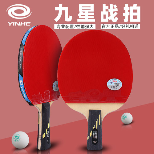银河高弹力碳素9星乒乓球拍