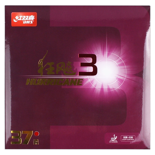 红双喜37柔狂飙3乒乓球拍胶皮狂飚3套胶乒乓球胶皮狂3三37度柔软