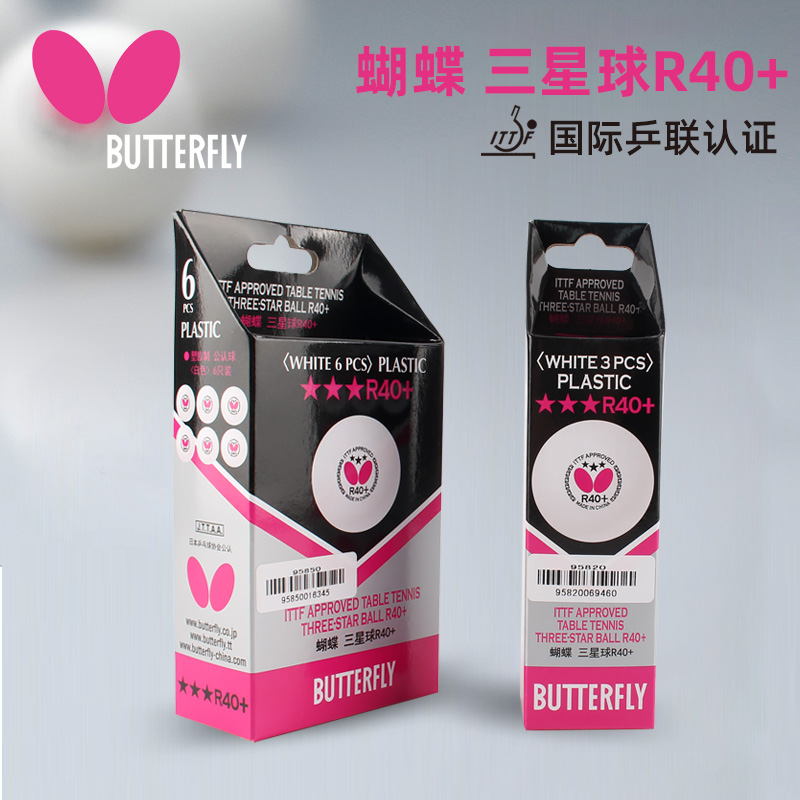 蝴蝶乒乓球三星级室内用比赛球
