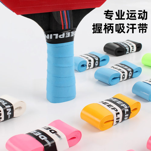 狄柏利乒乓球拍手柄手胶吸汗防滑