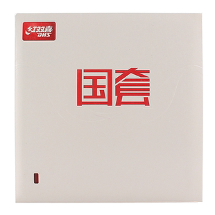 红双喜乒乓球胶皮狂飚3国套反胶套胶乒乓球拍胶皮蓝海绵国套狂飙3