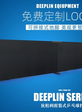 加长乒乓球挡板场地围挡围栏布室内运动场馆广告围栏档板定制图案