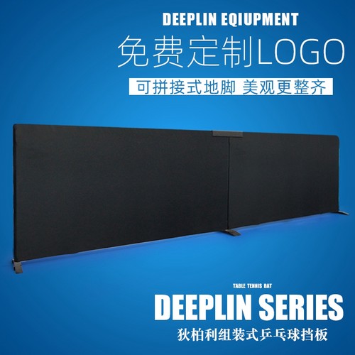加长运动场馆档板定制图案乒乓球
