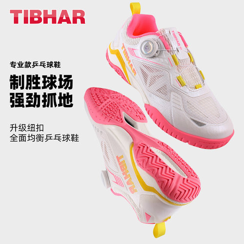 TIBHAR挺拔乒乓球鞋男女款