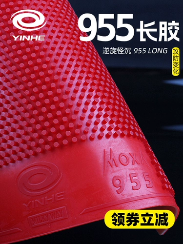 银河 Ракетка для настольного тенниса, резиновый рукав, поролоновая крутящаяся лента