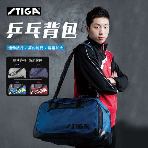 STIGA斯帝卡专业乒乓运动旅行包