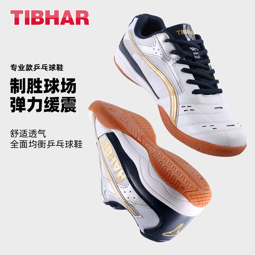 TIBHAR挺拔透气乒乓球鞋