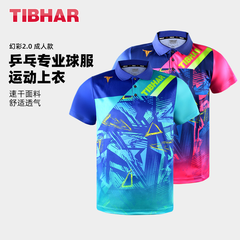 挺拔乒乓球服|男女同款|免费印字