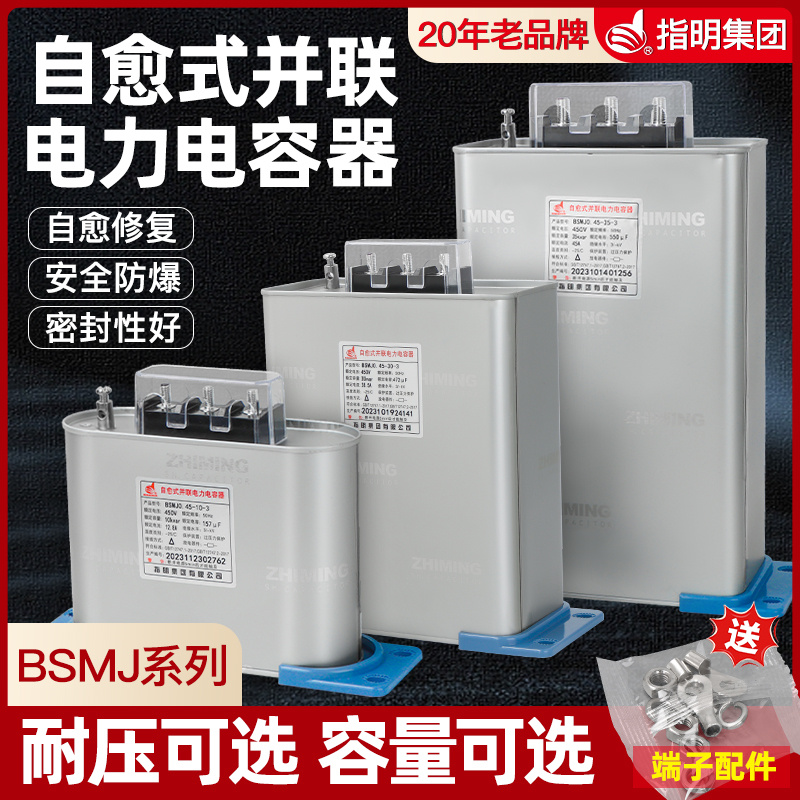 指明集团正品BSMJ0.45自愈式低压电力电容器无功补偿并联电容