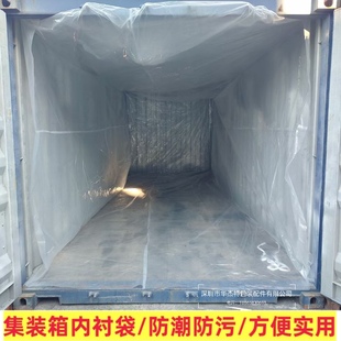 海运集装箱内衬袋集装箱内胆袋集装箱隔脏防污袋集装箱货物隔离袋