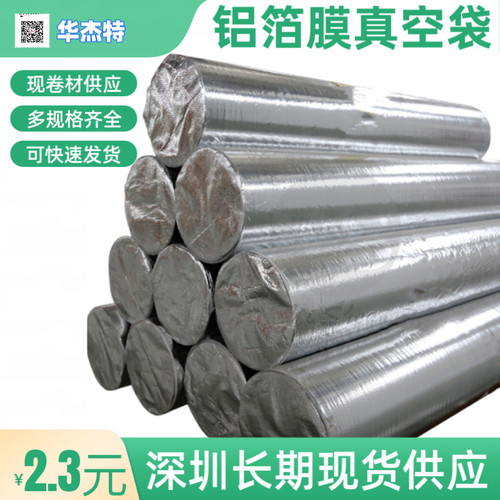 定制铝箔真空包装袋铝箔编织膜