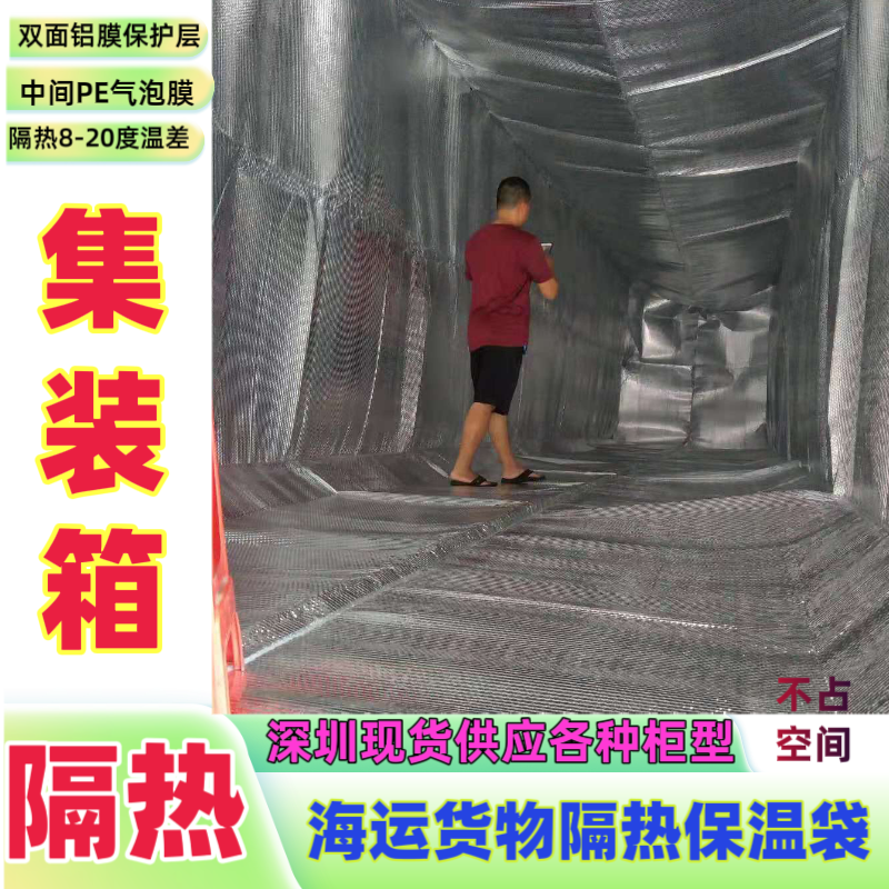 铝箔隔热膜集装箱气泡保温隔热内衬袋物品隔离隔热保温袋现货供应
