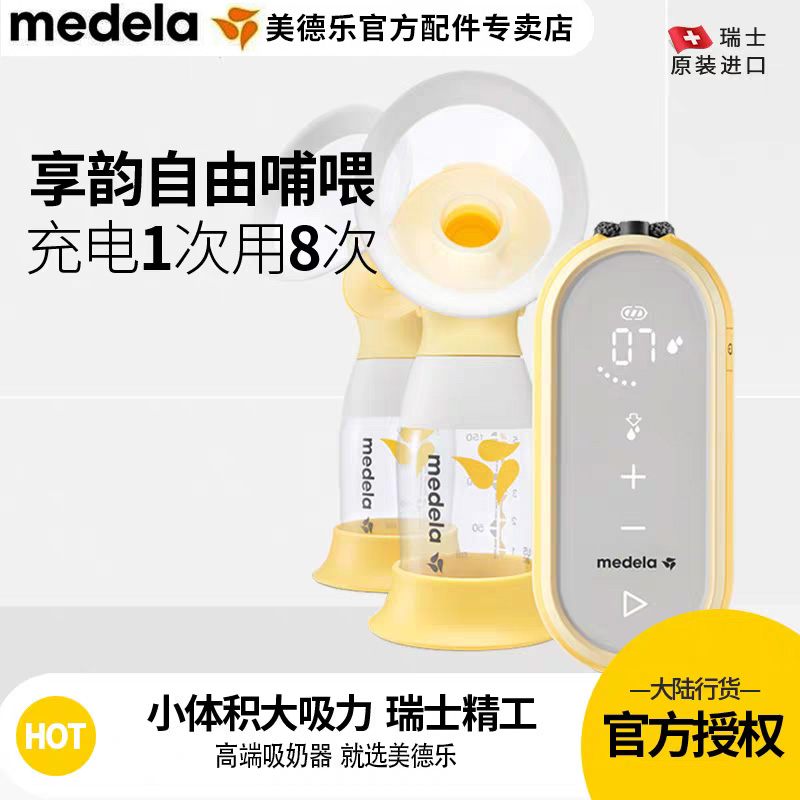 MEDELA吸奶器全自动瑞士