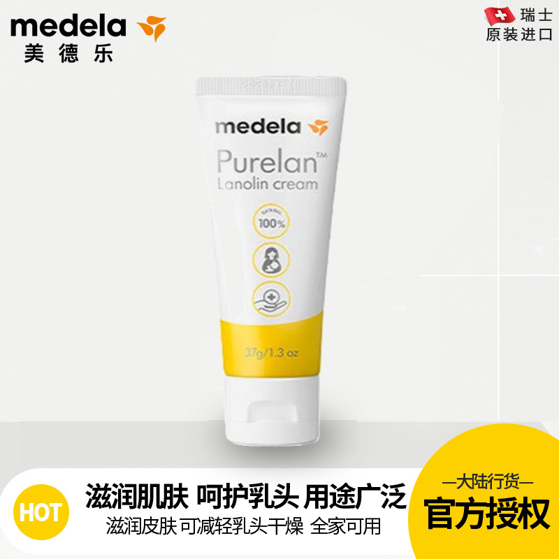 Medela美德乐乳头膏羊脂膏羊毛脂乳头霜保湿舒缓 瑞士进口
