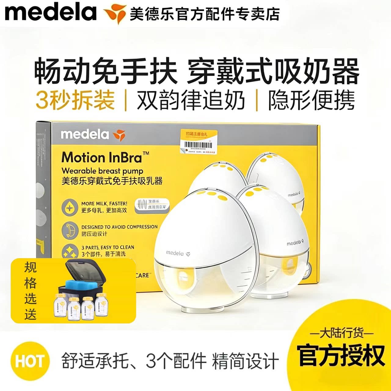 美德乐Motion畅动免手扶双边电动吸奶器 静音便携穿戴式吸乳器