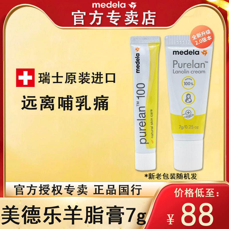 Medela美德乐乳头膏羊脂膏纯天然羊毛脂乳头霜皲裂膏 瑞士进口