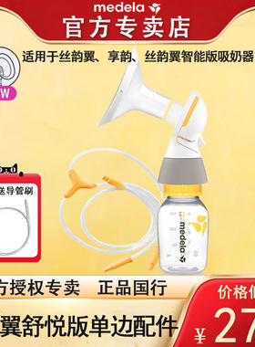 美德乐丝韵翼配件双边改单边