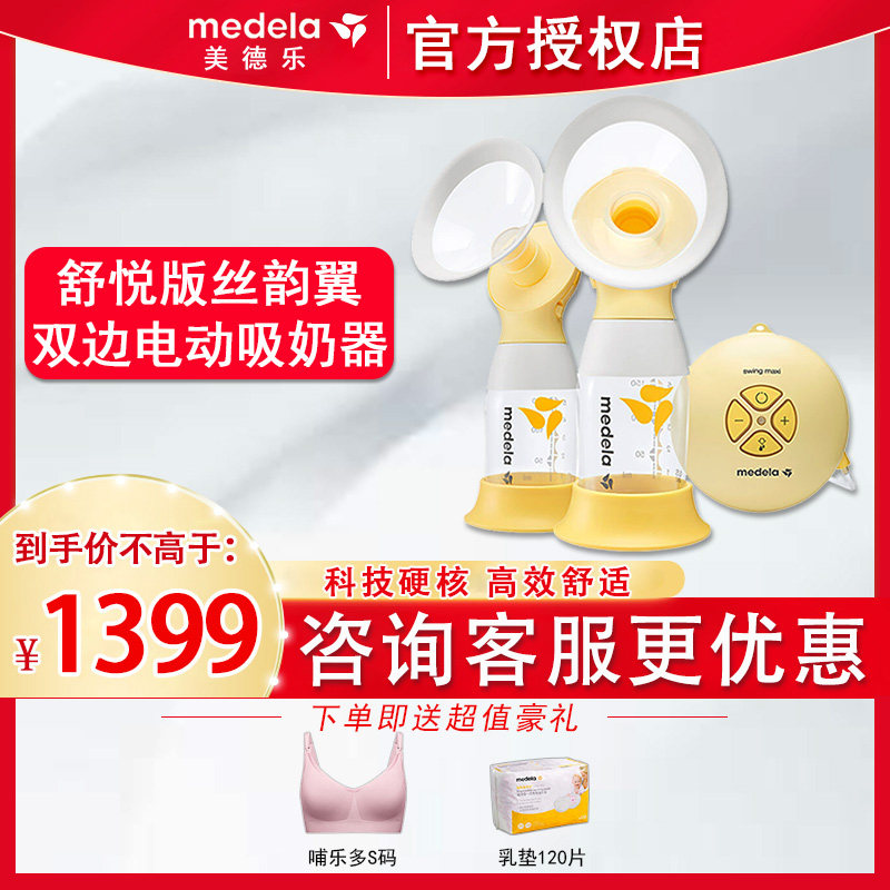 美德乐丝韵翼舒悦版双边电动吸奶器瑞士原装进口抽奶器挤奶器