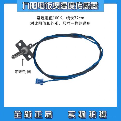全新正品九阳电饭煲上盖温控器F-50FZ810 40FZ810温度传感器100K