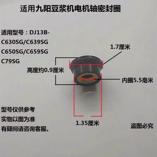 适用九阳豆浆机D81SG/D82SG/D58SG/C85SG密封圈水封电机轴密封圈