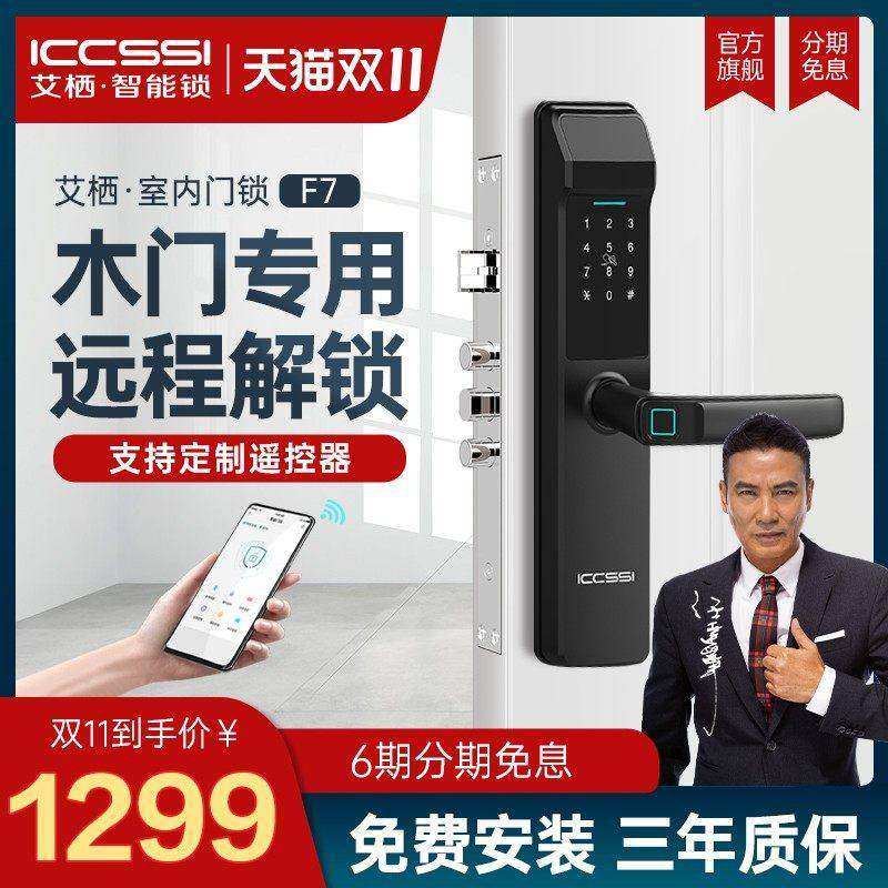 艾栖木门指纹锁室内卧室门智能锁办公室房门刷卡密码锁电子门锁F7