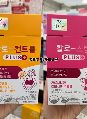 韩国直发庆南制药lemona  KALOSTOP藤黄果hca藤黄果阻断片降体重