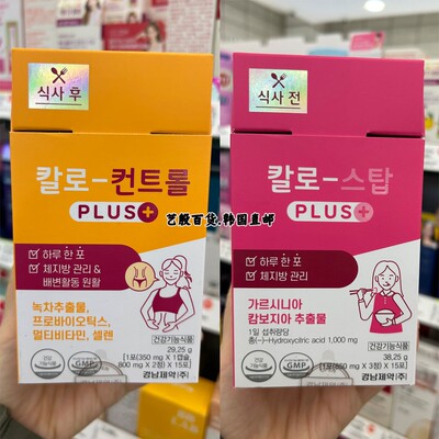 韩国直发庆南制药lemona  KALOSTOP藤黄果hca藤黄果阻断片降体重