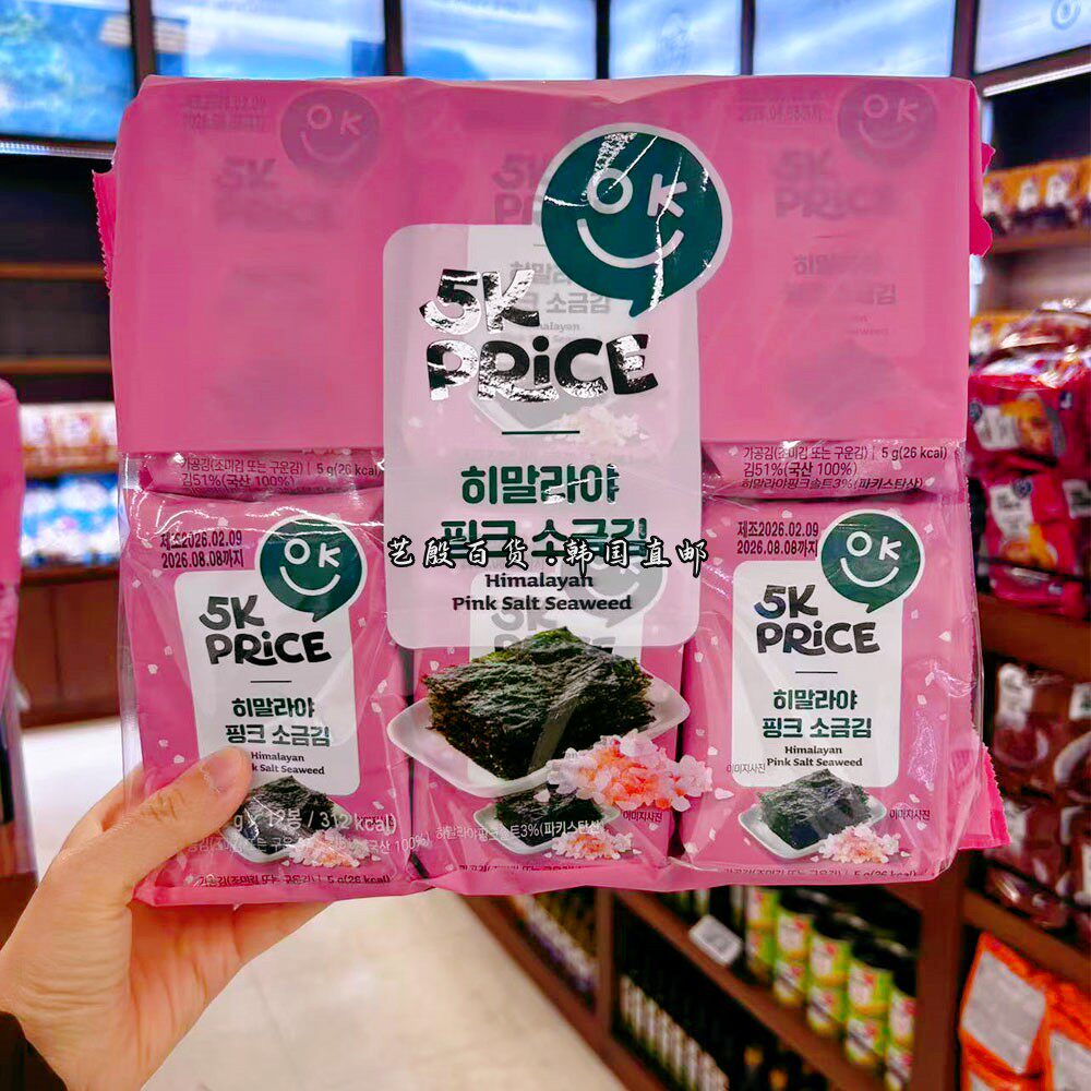 5KPRICE喜马拉雅粉盐海苔