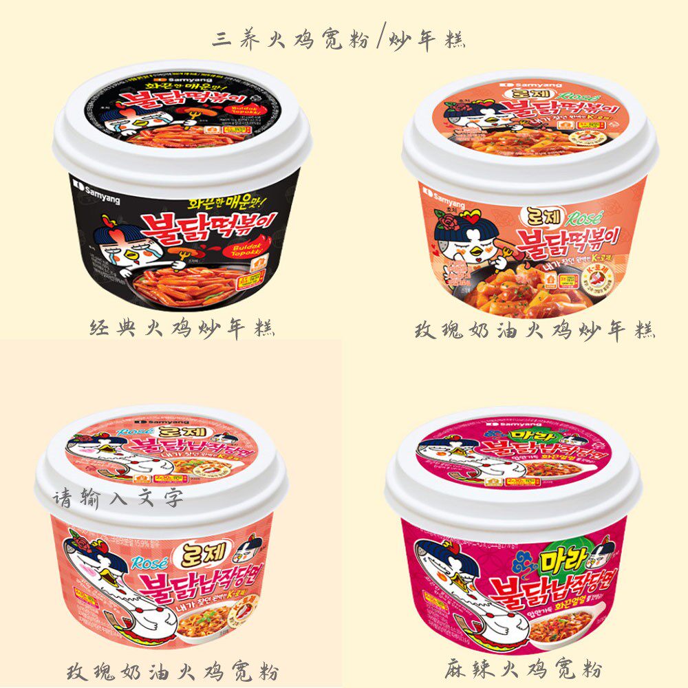 韩国直发三养火鸡炒年糕宽粉系列多种口味口感浓郁微波炉加热即食