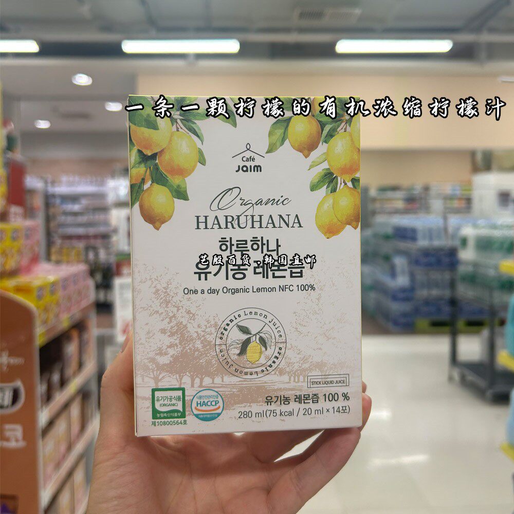 韩国直发有机农柠檬汁NFC榨汁方法无添加浓缩饮品果汁20ml*14条
