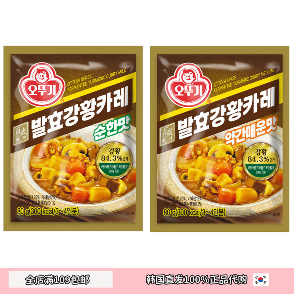 不倒翁百岁咖喱粉原味微辣两种