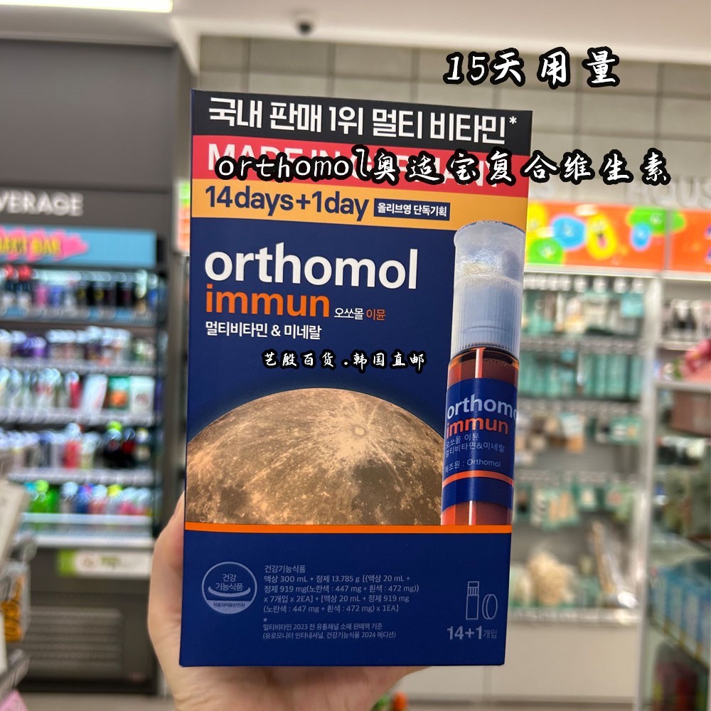 韩国直发orthomol奥适宝复合维生素综合多种矿物质immun免疫瓶