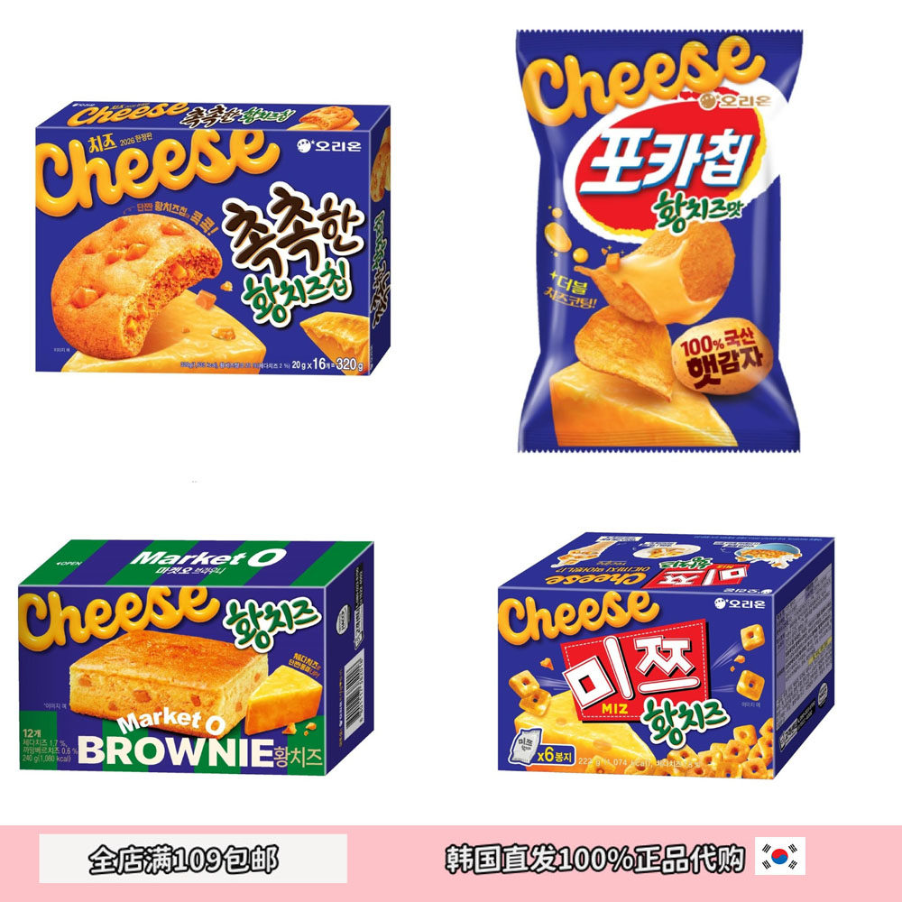 好丽友新品黄芝士零食系列食品