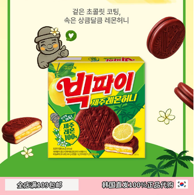 克丽安蜂蜜柠檬夹心巧克力饼干