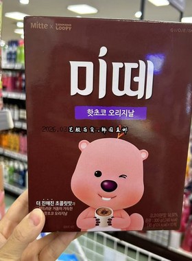 韩国直发Mitte热巧克力粉米蒂联名款热巧克力原味巧固体饮料冲粉