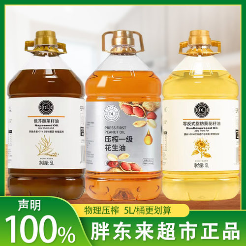 胖东来超市花生油菜籽油葵花籽油