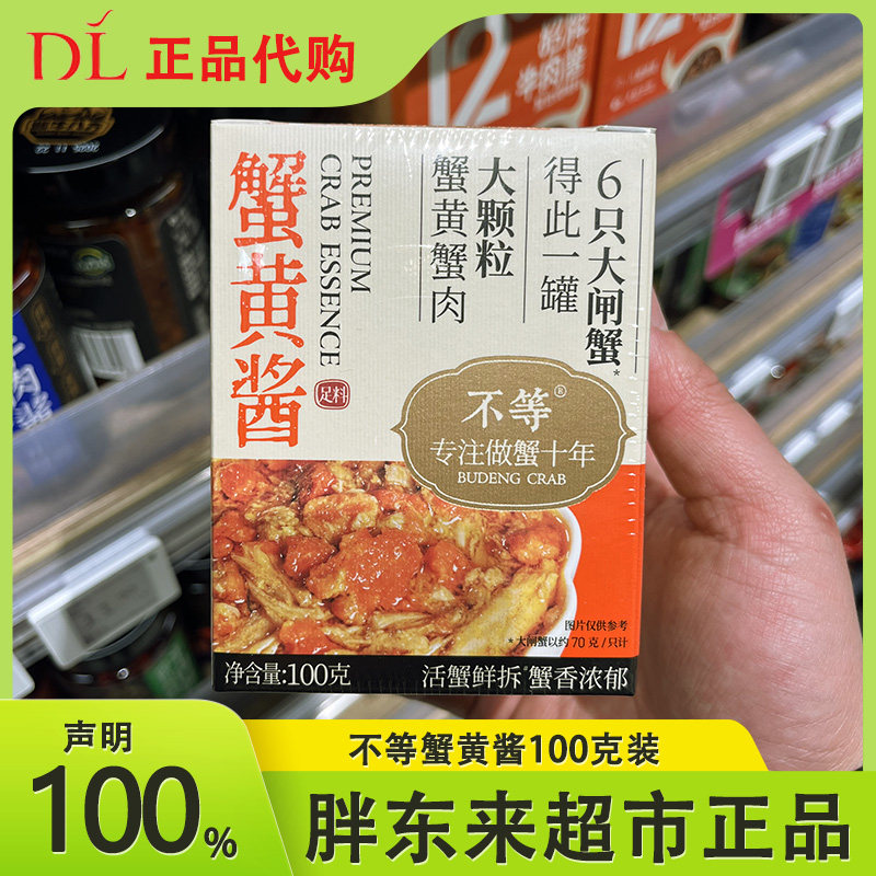 胖东来超市不等蟹黄酱100克装图片