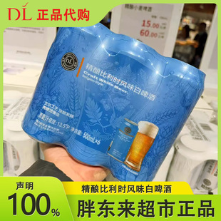 胖东来代购自营新品精酿比利时风味白啤酒500ml/330ml装正品