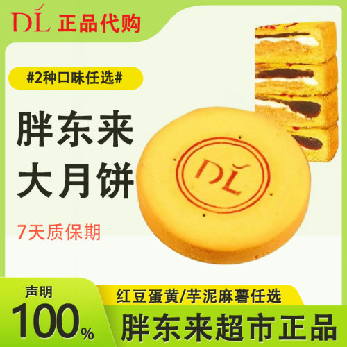 胖东来DL芋泥麻薯红豆蛋黄大月饼