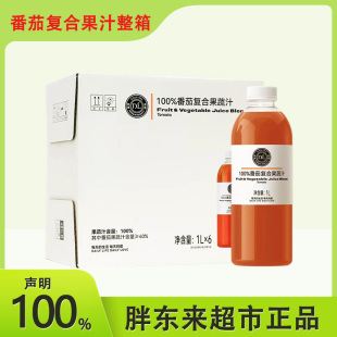 胖东来超市自营DL100%番茄复合果蔬汁葡萄汁芒果汁桃汁橙汁整箱装