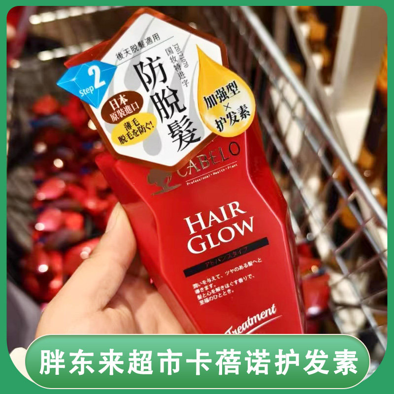 许昌胖东来超市正品卡蓓诺防脱发洗发水加强型红瓶控油白瓶洗头膏