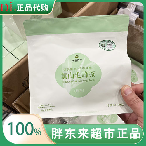 胖东来茶叶超市2026黄山毛峰茶