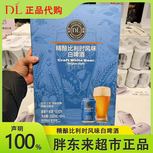 胖东来超市代买新款精酿比利时风味啤酒330ml*24/500ml*12罐整箱